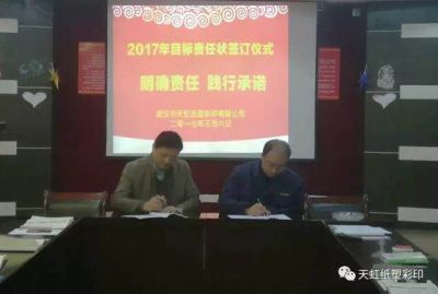 明確責任，履行承諾——天虹公司舉行2017年目標責任狀簽訂儀式