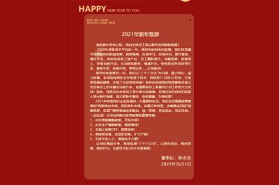 新年的鐘聲敲響，美好拉開序幕