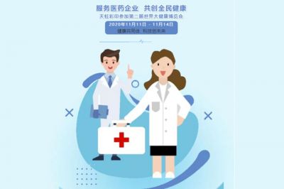 服務(wù)醫(yī)藥企業(yè)，共創(chuàng)全民健康