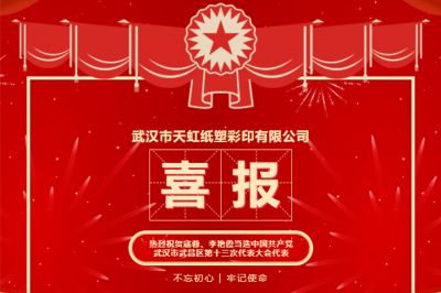 熱烈祝賀寇蓉、李艷霞當(dāng)選中共武昌區(qū)十三次代表大會(huì)代表