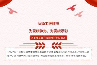 弘揚(yáng)工匠精神，為黨旗爭光，為黨旗添彩