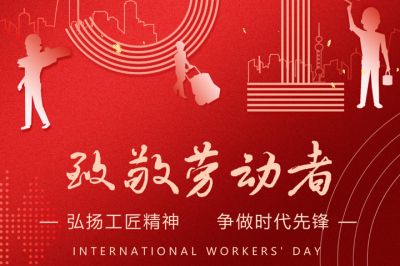 弘揚(yáng)工匠精神 ，爭做時(shí)代先鋒